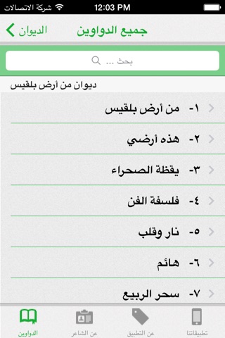 دواوين الشاعر/ عبدالله البردوني screenshot 3