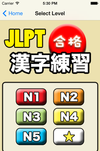 GOUKAKU 【 For JLPT Japanese Kanji ( N1,N2,N3,N4,N5 ) Training App 】 screenshot 2
