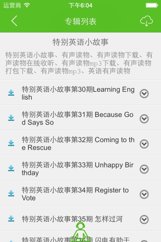 双语小说 - 听小说学英语 so easy~ screenshot 3