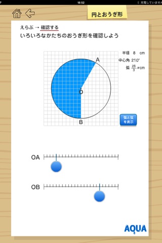 Circle and Sector in "AQUA" screenshot 2