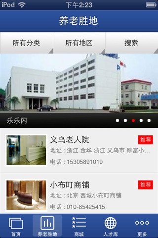 全国养老 screenshot 2