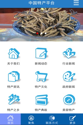 中国特产平台 screenshot 2