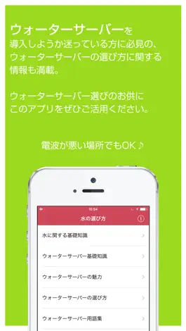 Game screenshot ウォーターサーバーの選び方！安心で安全なお水を選ぶための知識が学べる apk