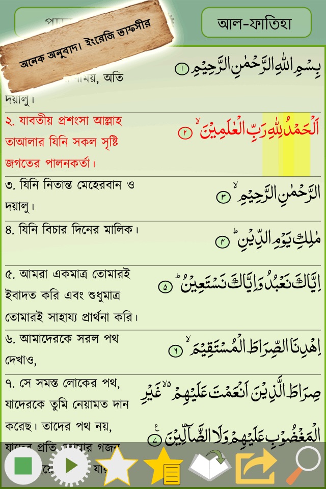 Bangla Quran - alQuran Bengali screenshot 2