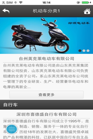 中国机动车网 screenshot 2