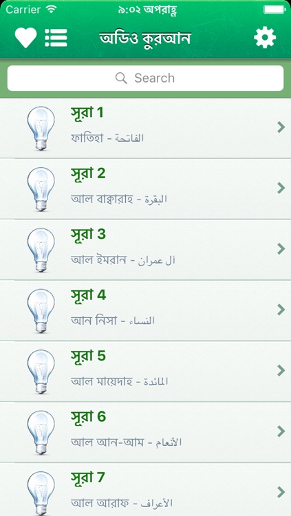 Quran Audio mp3 in Bangla / Bengali (Lite)