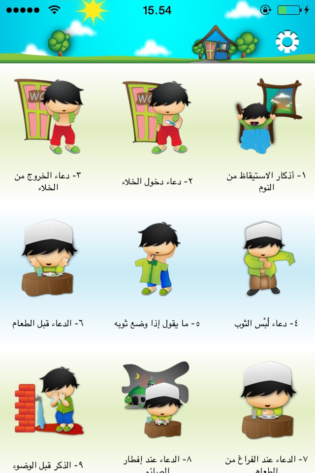 Muslim Kids Series : Dua (Supplications and Rem... screenshot 2