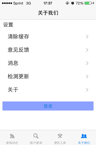 南京公积金铁路分中心 screenshot 2