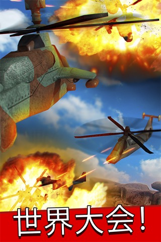 軍事 ガンシップ 戦闘 ヘリコプター 戦争 シミュレーション ゲーム 無料のおすすめ画像2