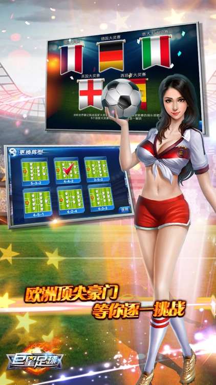 巨星足球(Star Soccer)