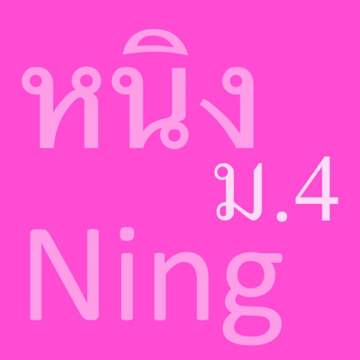 Kanji of Ms.Ning iOS App