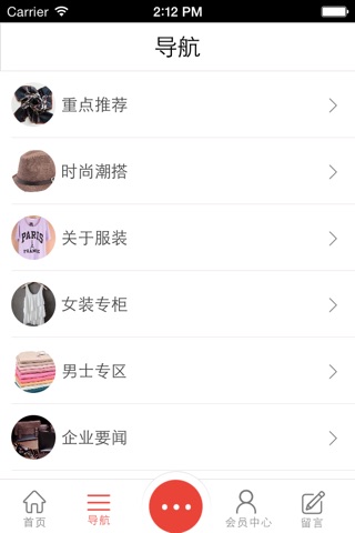 中国服装制造网 screenshot 2