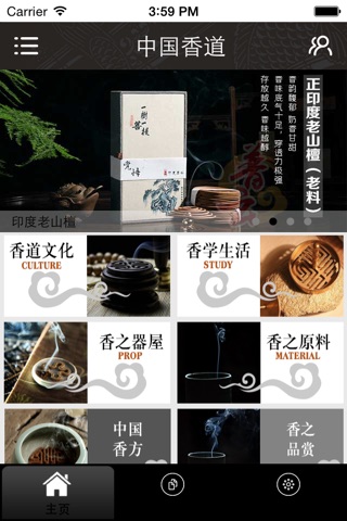 中国香道 screenshot 2