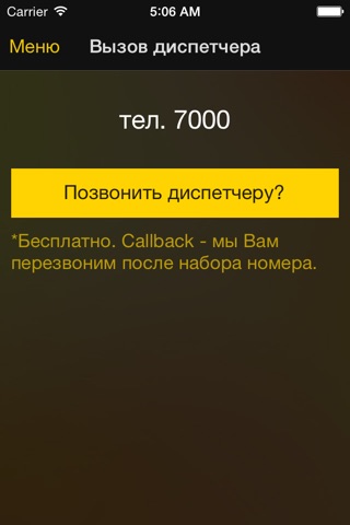 Эконом Такси screenshot 2
