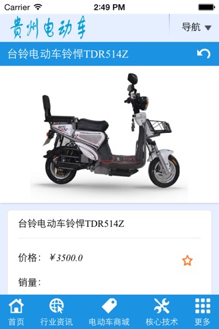 贵州电动车 screenshot 3