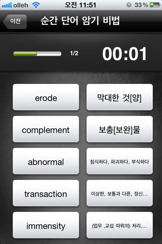 YBM 순간 단어 암기비법(TOEIC® 860점대) screenshot 4