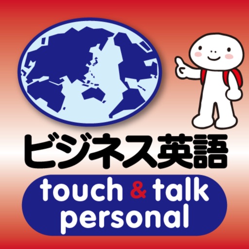 指さし会話ビジネス英語　touch＆talk　【personal version】