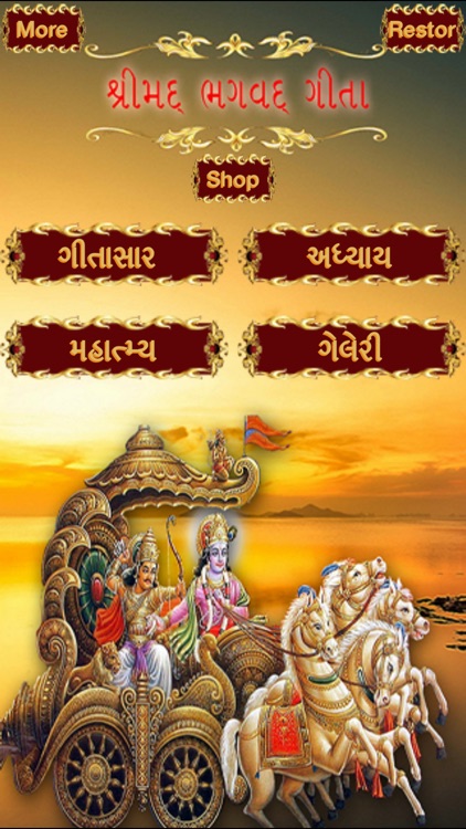 Shrimad Bhagavad Geeta in Gujarati