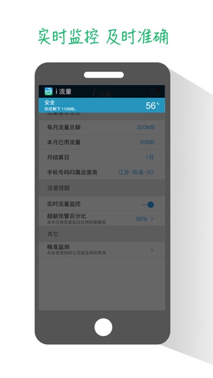 i流量－最准最聪明的流量工具