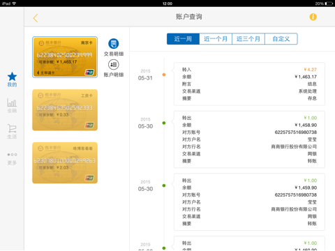 恒丰银行手机银行HD screenshot 2