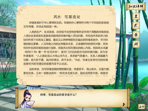 Fengshui in China screenshot 3