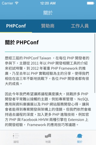 PHPConf Taiwan 2014 screenshot 4