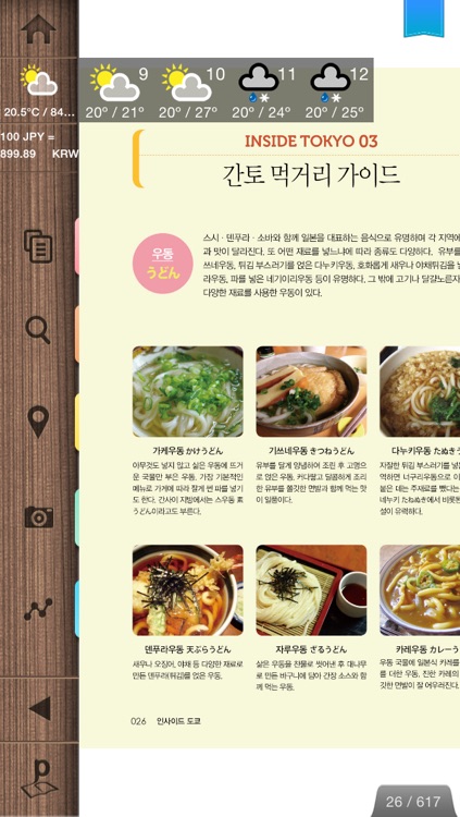 도쿄 100배 즐기기 (14~15 최신판) screenshot-3