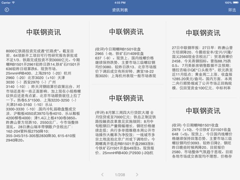 建发物资(客户专用版) for iPad screenshot 3