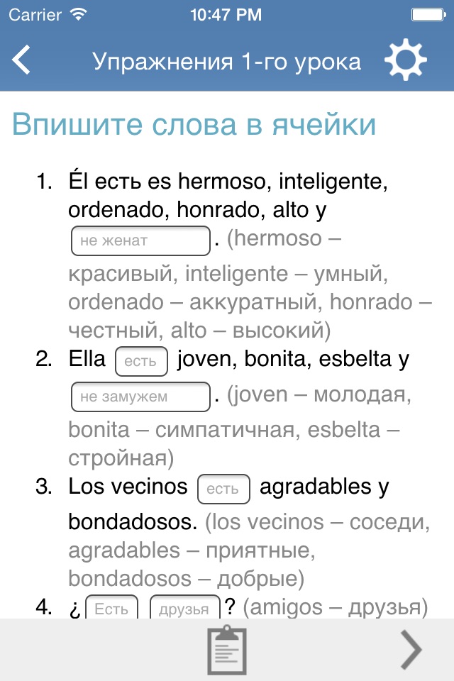 Испанский язык за 7 уроков screenshot 3