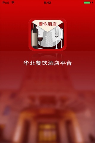 华北餐饮酒店平台 screenshot 3