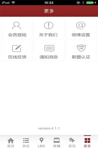 中国眼镜商城-行业平台 screenshot 4