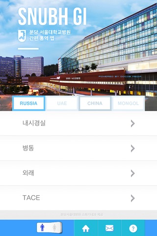 SNUBH GI - 분당 서울대학교병원 간편 통역 앱 screenshot 2