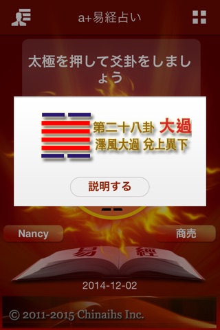 a+ 易経占い screenshot 3