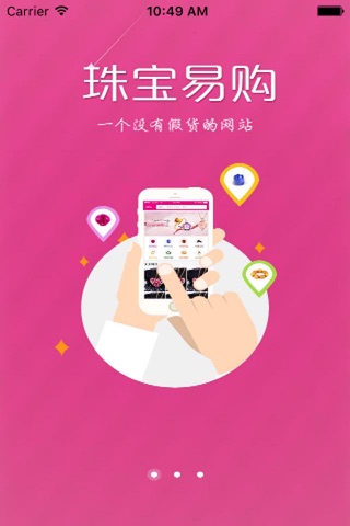 珠宝易购 screenshot 4