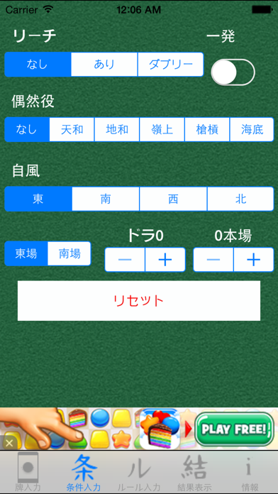 麻雀得点計算アプリ screenshot1