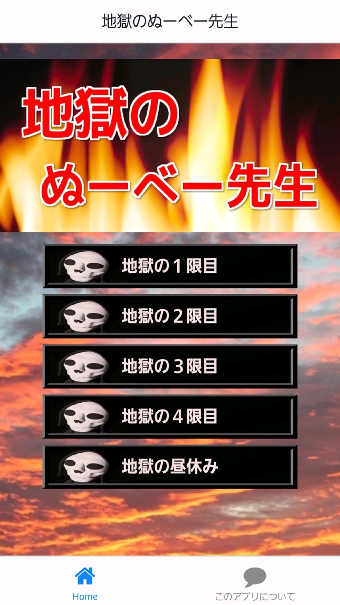 アニメ検定 for 地獄先生ぬーべー