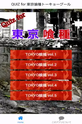 Game screenshot アニメ検定 for 東京喰種トーキョーグール mod apk