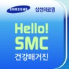 Hello! SMC