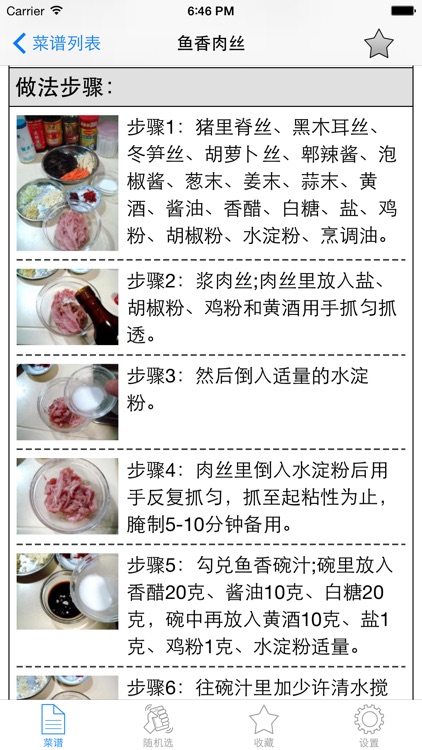 川菜菜谱大全免费版HD 教你烹饪营养美食健康辣味食谱 screenshot-3