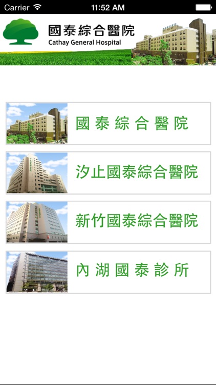 國泰綜合醫院
