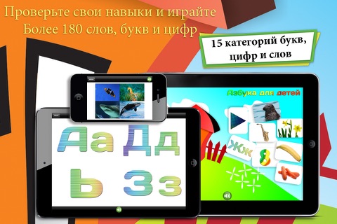 Азбука для детей RU screenshot 2