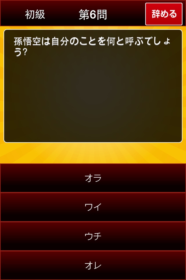 クイズ for ドラゴンボール screenshot 2