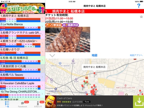 ふなばシル!! for iPad screenshot 2