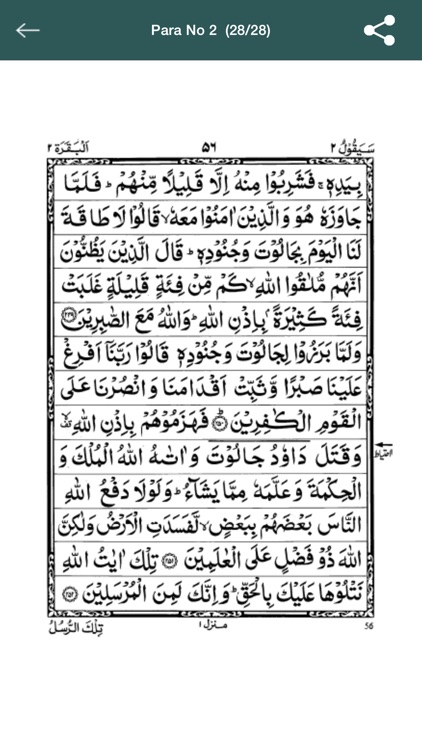 Al-Quran Al-Kareem (2nd Para)