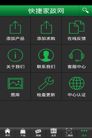 快捷家政网 screenshot 4