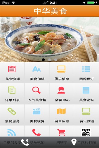 中华美食--综合平台 screenshot 3