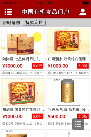 中国有机食品门户-掌上食品 screenshot 3