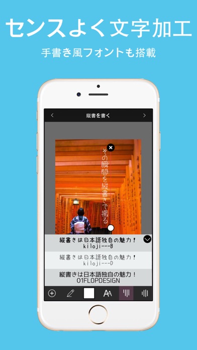縦書J | 文字入れ 写真加工 screenshot1