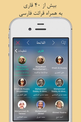 Quran Pro - قرآن فارسي كامل صوتي ترجمه Farsi Persian Audio Translation - با ۴۰ قاري و ۱۱ ترجمه screenshot 3