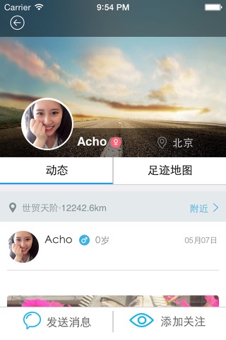 足迹-足迹地图，我们都在这里 screenshot 3